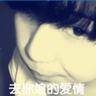 步步惊心：丽